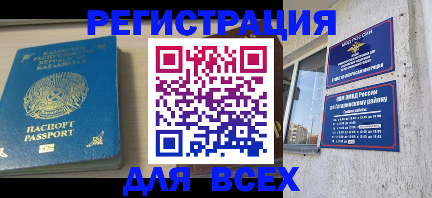 временная регистрация для всех в Исилькуле