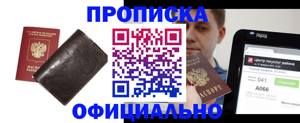 прописка гарантия в Исилькуле