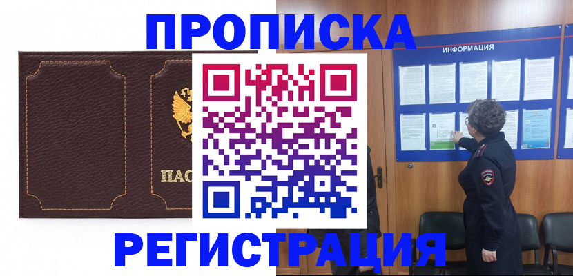 прописка в Исилькуле